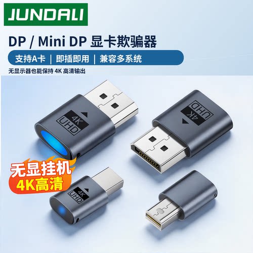 DP显卡欺骗器4K虚拟2K显示器
