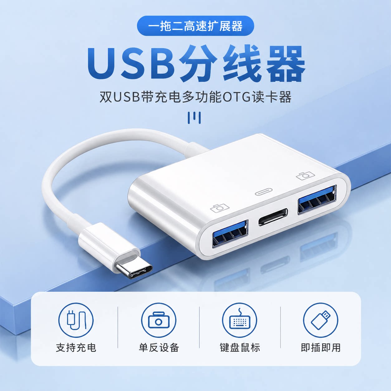 Type-c转usb转接线otg转接头充电二合一手机U盘lightning转usb接口2.0转换器外接优盘移动硬盘平板电脑数据线