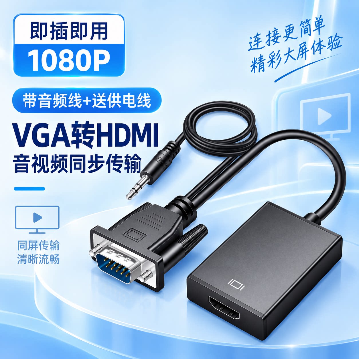hdmi转vga转换器高清线笔记本电脑vga口主机转接显示屏投影仪接头