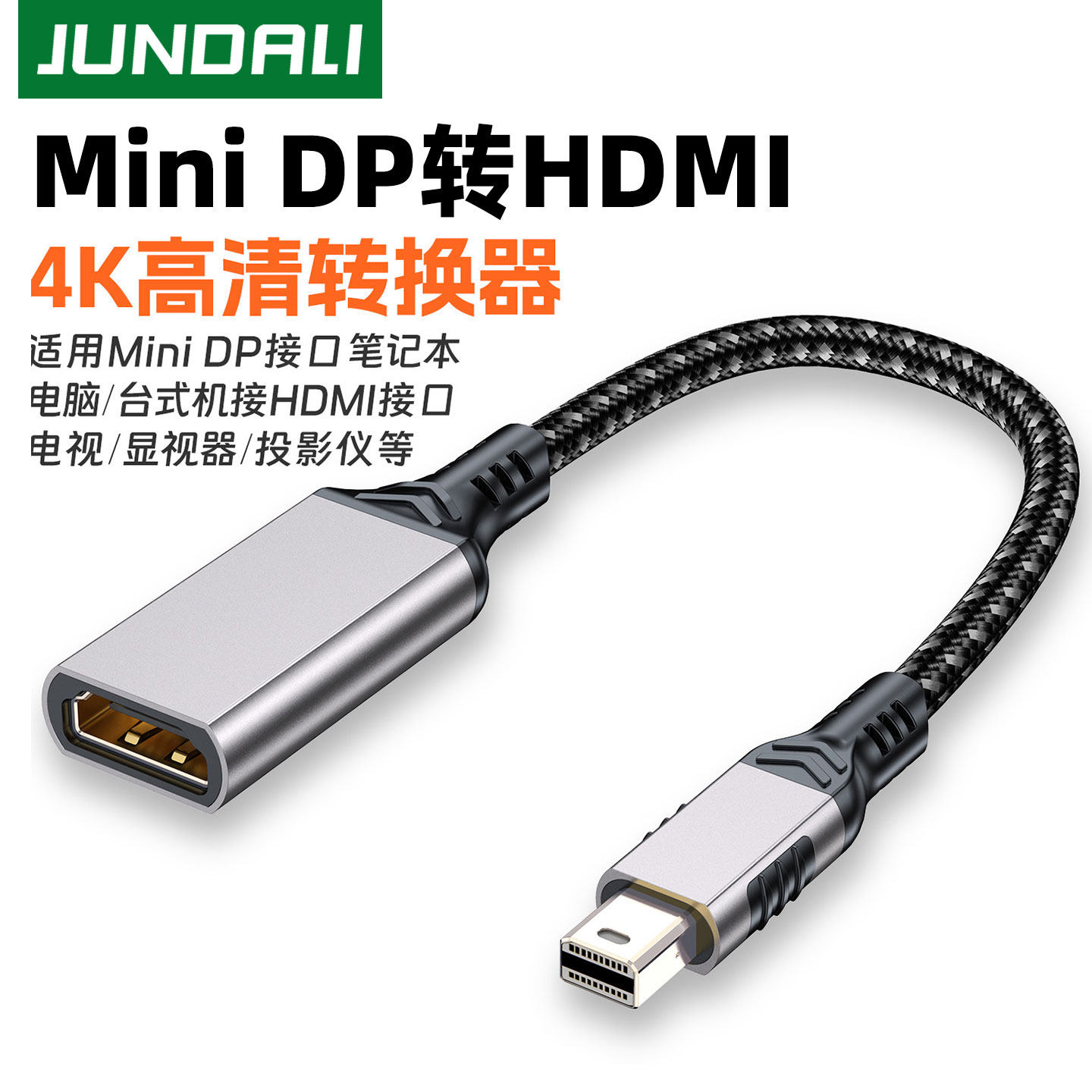 minidp转hdmi转换器4K高清笔记本连接显示器投影仪迷你小dp雷电2/4线接口转接头适用苹果macbook电脑转接线 - 实物图