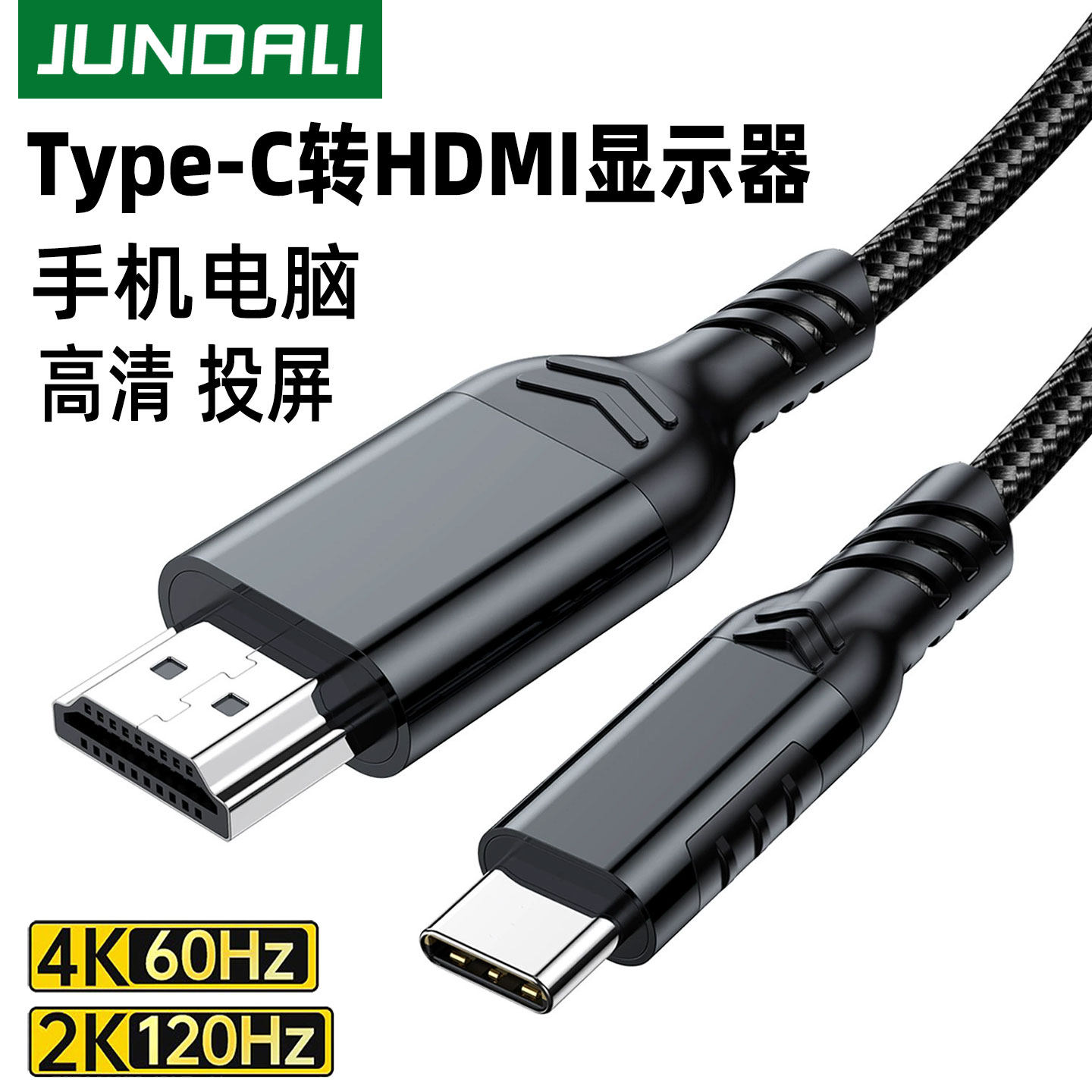 typec转hdmi手机电脑4K60Hz电视同屏转换连接线ipad笔记本平板外接显示器投影仪4K高清投屏数据安卓投屏线