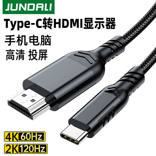 typec转hdmi手机电脑4K60Hz电视同屏转换连接线ipad笔记本平板外接显示器投影仪4K高清投屏数据安卓投屏线