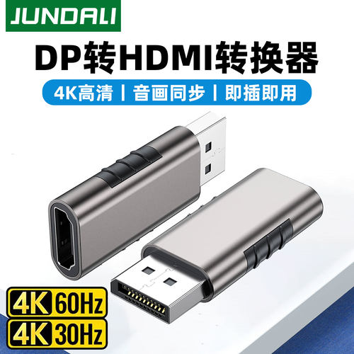dp转hdmi转接头4k高清接口转换器笔记本电脑连显示器投影仪转换器