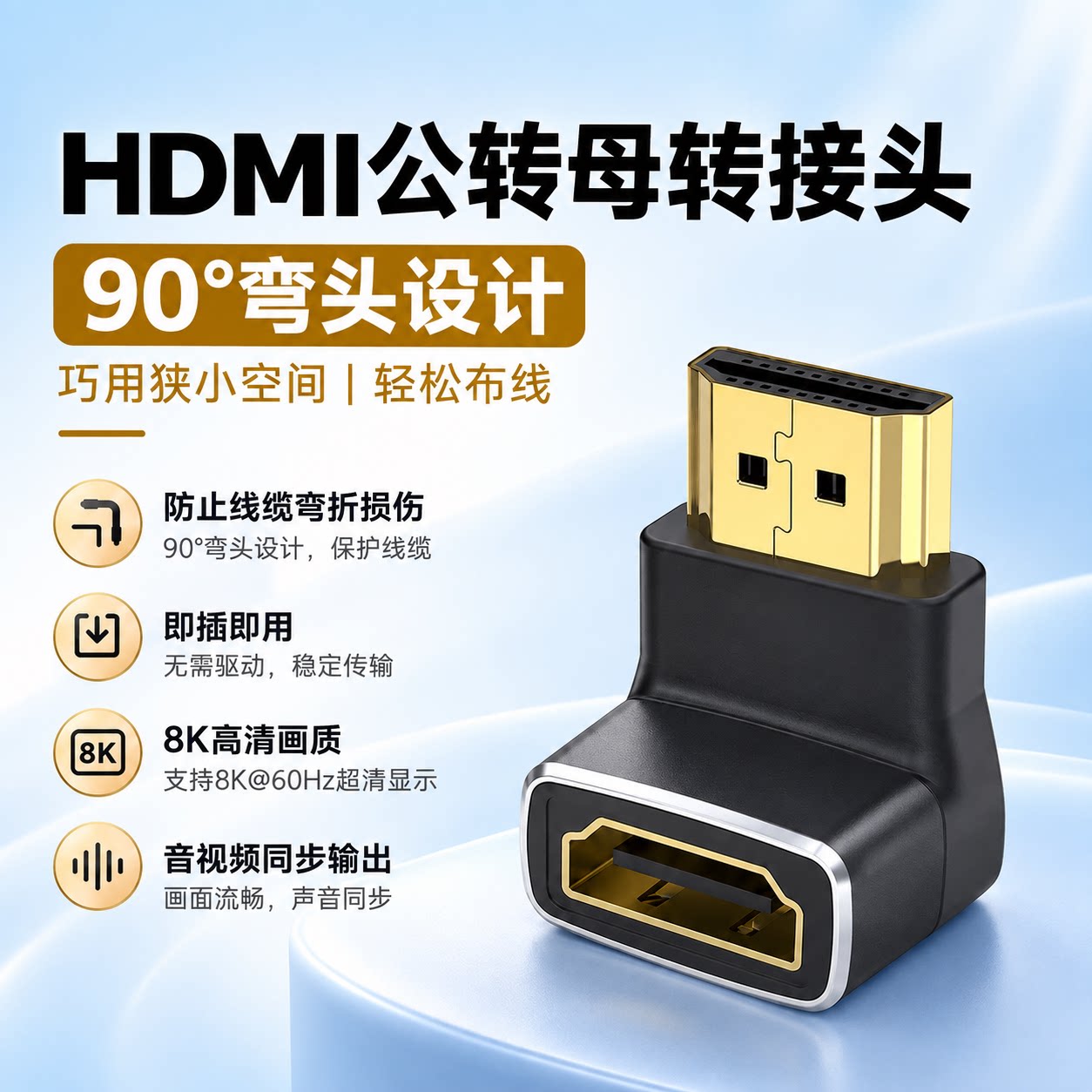 hdmi对接头公对母延长转接头高清线8K电视通用转换器接头90度弯头