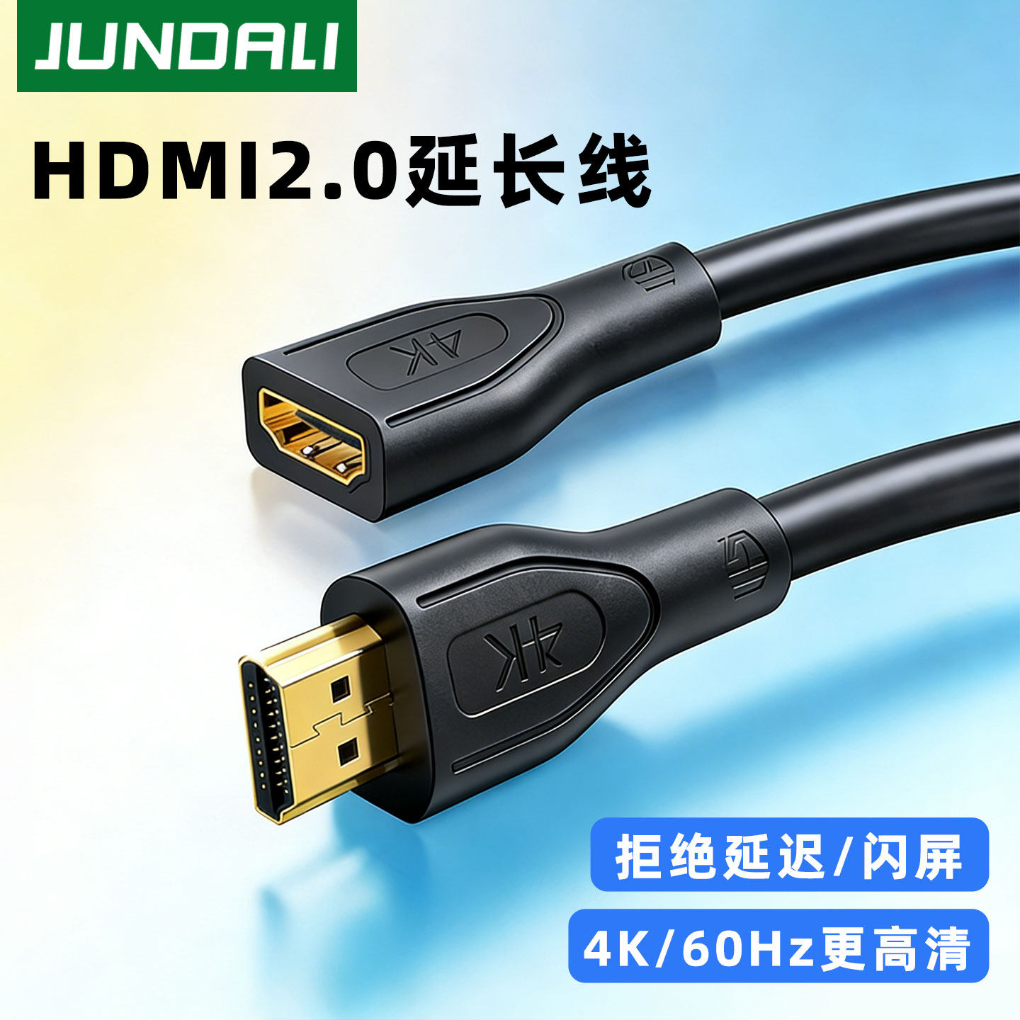 HDMI延长线公对母加长4K高清电视电脑投影仪笔记本机顶盒连接线图片
