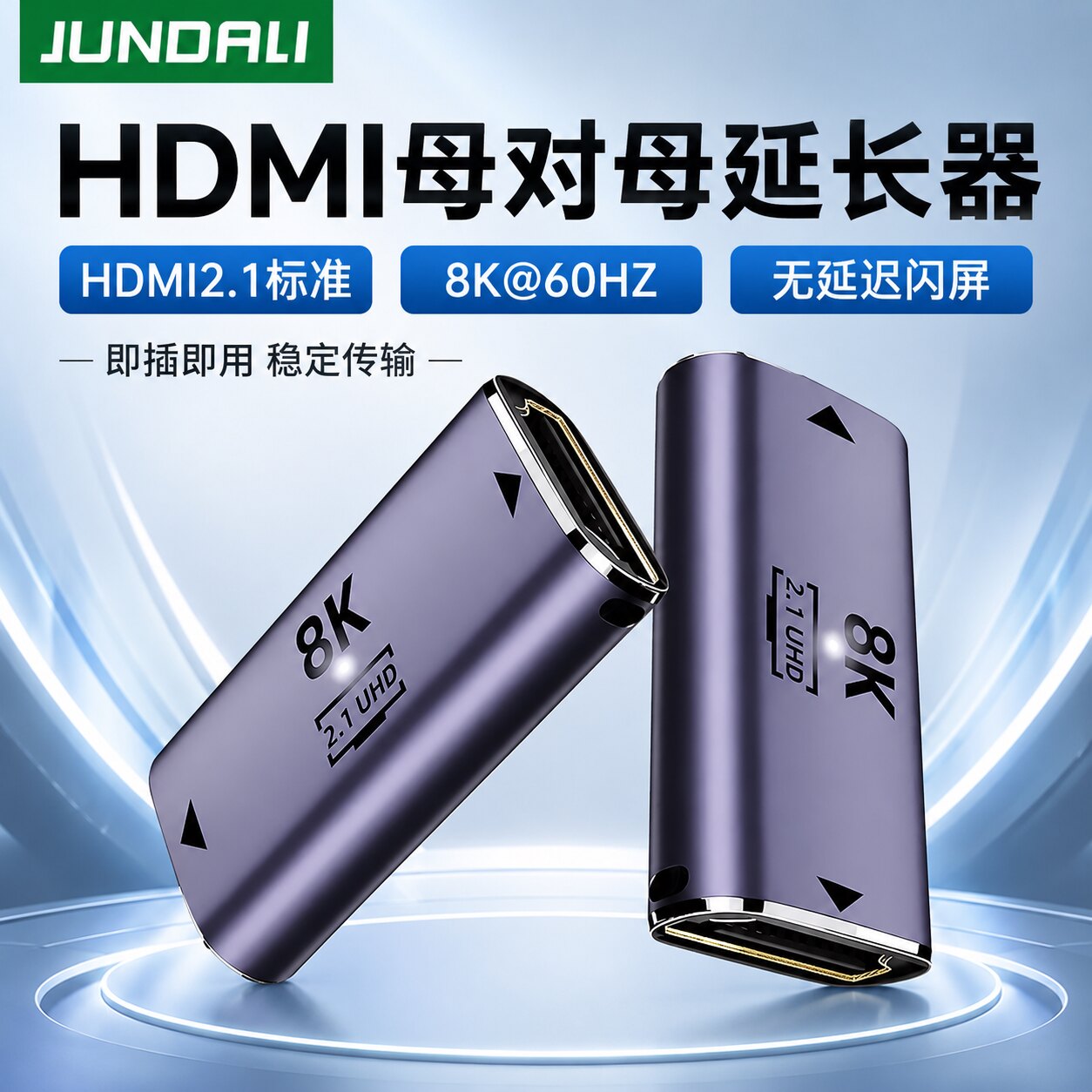 hdmi母对母延长器2.1高清8k信号对接头接电视电脑4K双母头转换线