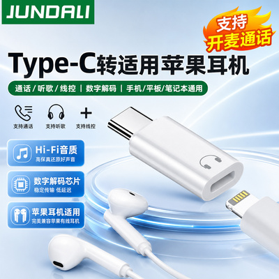 苹果16/17闪电转C口有线耳机