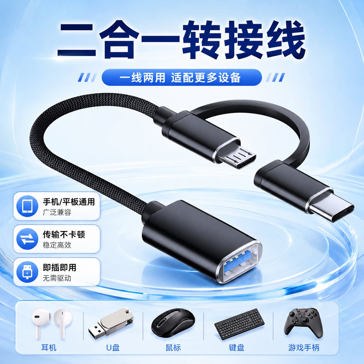 otg转接头二合一笔记本电脑手机平板iPad通用转换器数据线连接U盘鼠标键盘多功能适用苹果华为typec小米USB