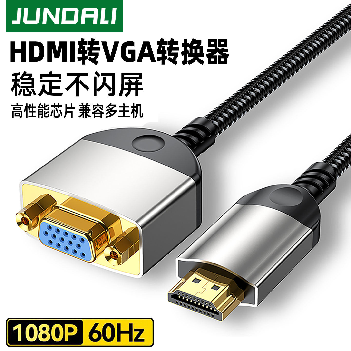 hdmi转vga转换器笔记本电脑机顶盒接投影仪接口显示器视频转接线图片