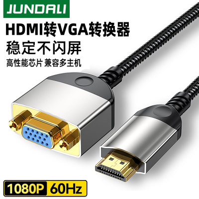 hdmi转vga转换器笔记本电脑机顶盒接投影仪接口显示器视频转接线