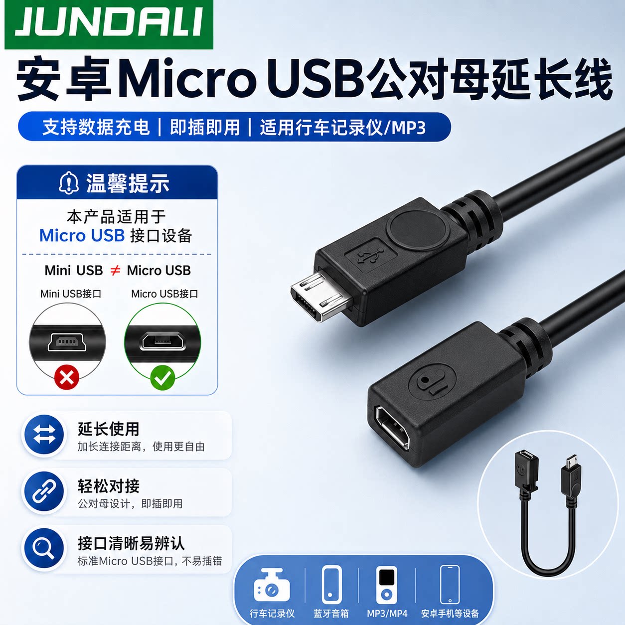 MicroUSB公对母90度弯头延长线图片