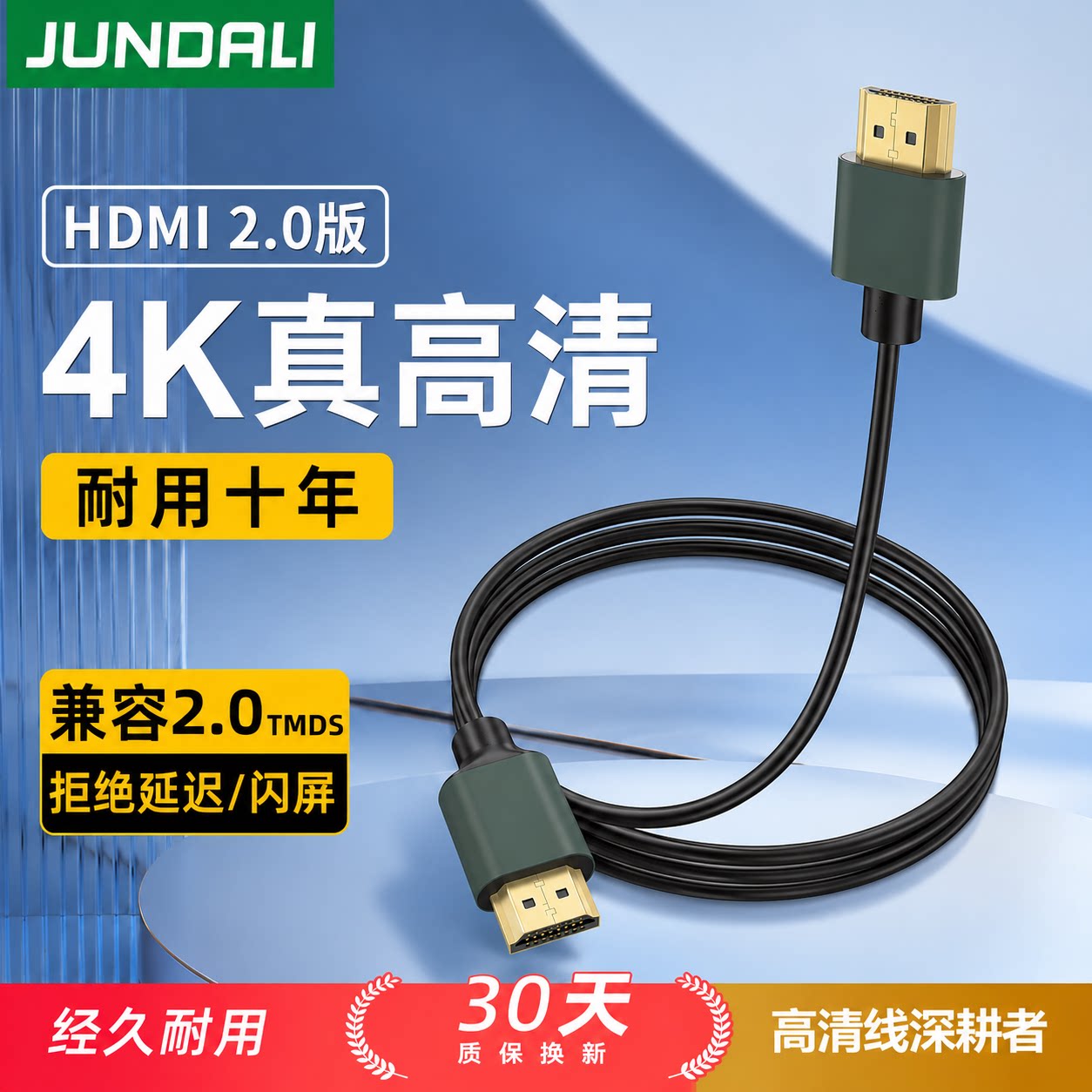 HDMI2.0版4K高清线纯铜芯耐用视频连接线电视显示器投影仪数据线