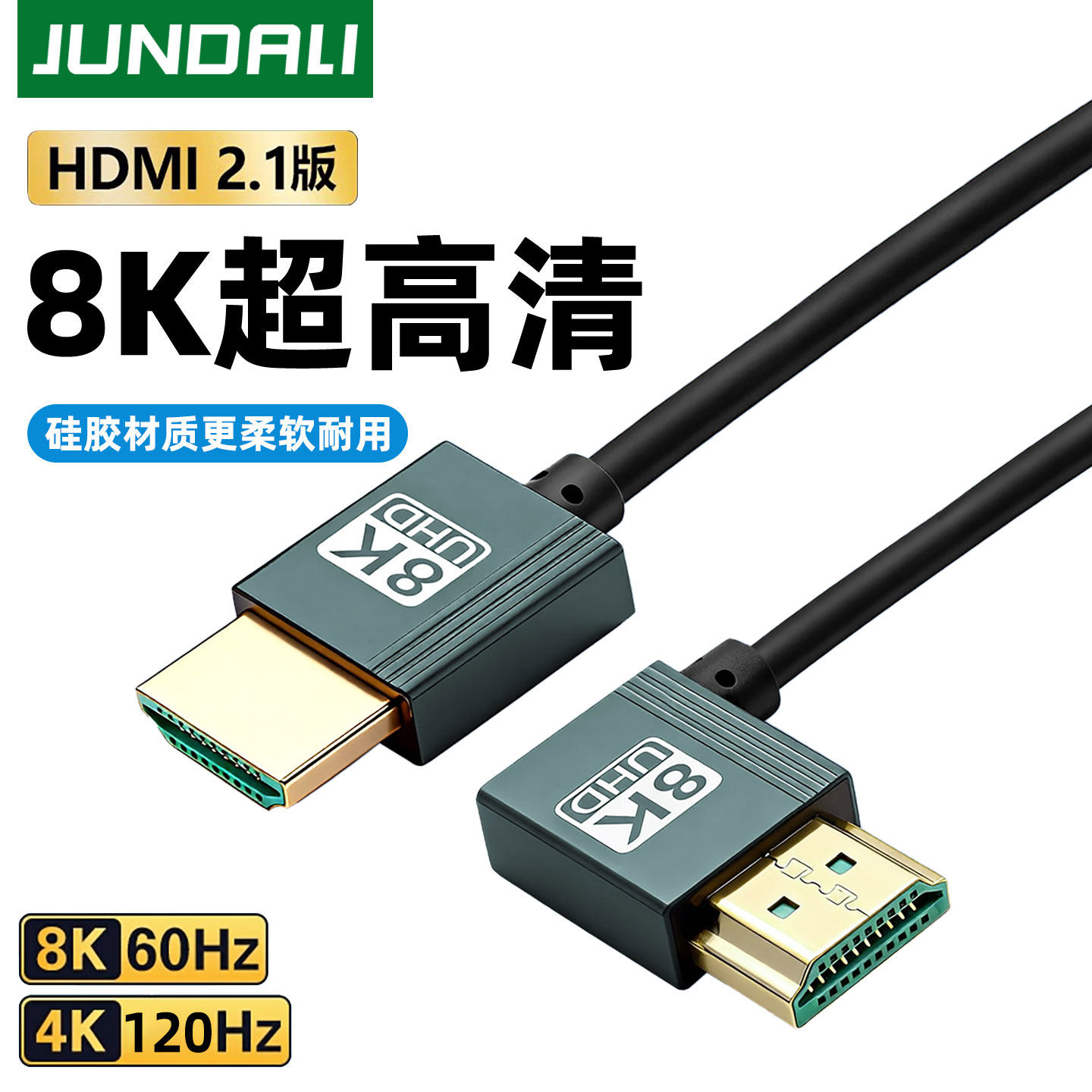 硅胶hdmi2.1高清线连接8K电脑电视显示器机顶盒投影仪加长4K240Hz