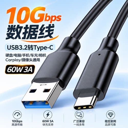 USB3.2转Type-C10Gbps数据线