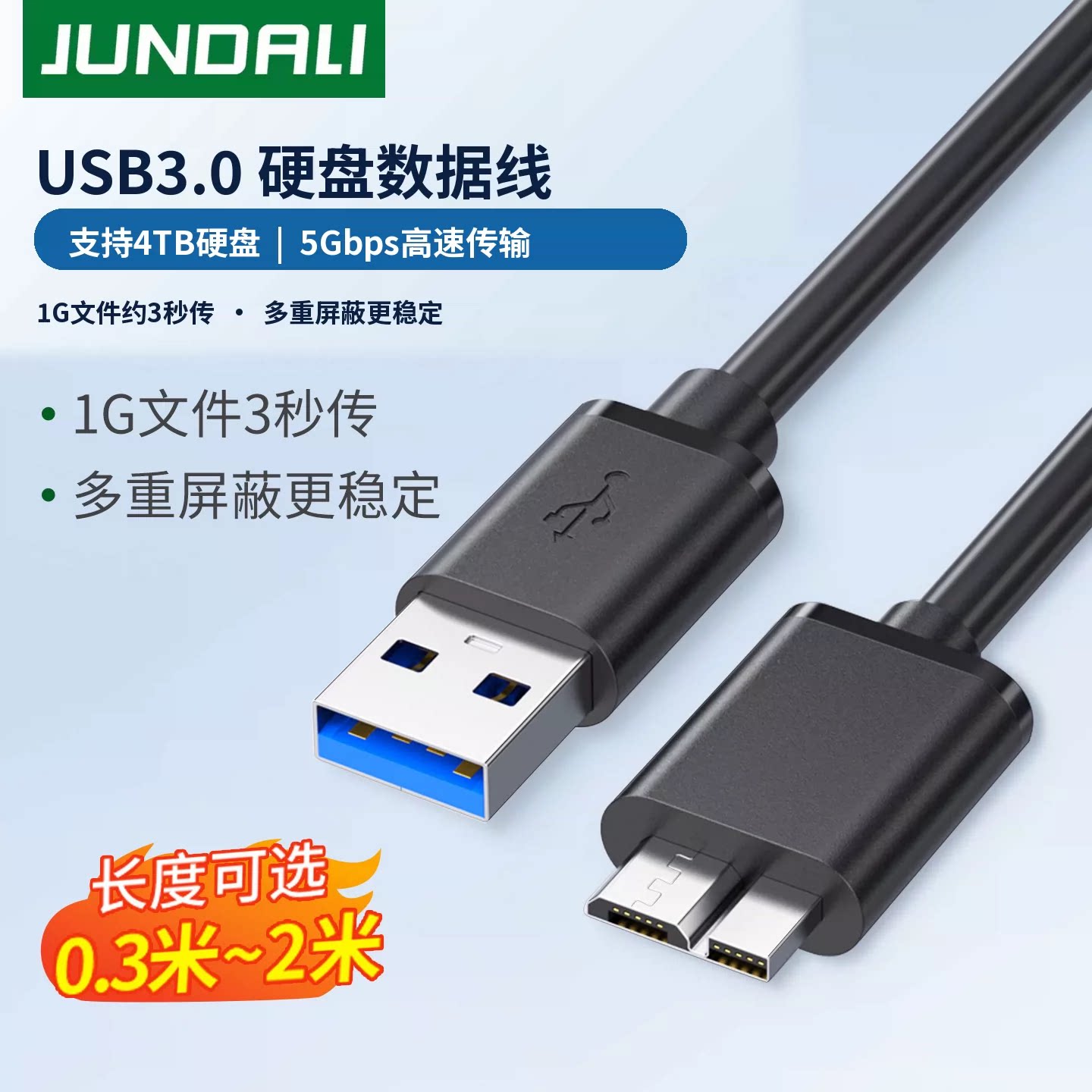 USB转micro-B移动硬盘usb3.0接口高速传输数据线加长适用西部东芝希捷wd硬盘盒toshiba连接线电脑台式笔记本