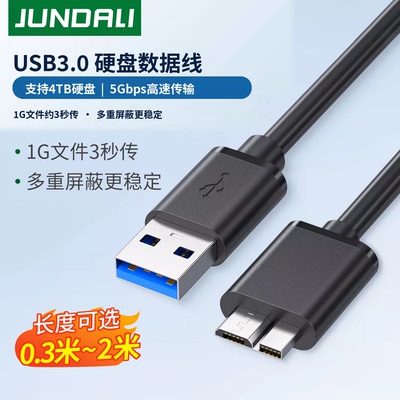 USB3.0转Micro-B硬盘高速数据线