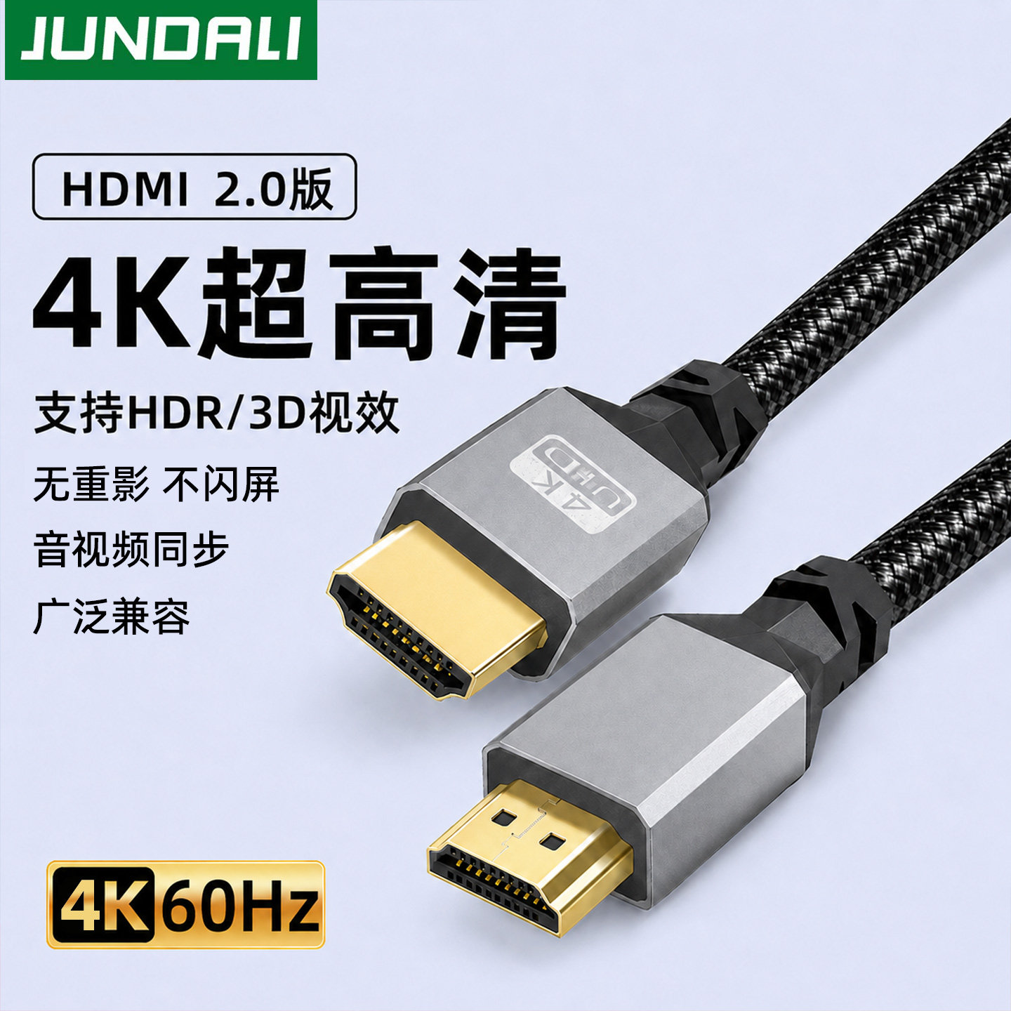 HDMI2.0版4K高清线HDR3D视效无重影不闪屏音视频同步编织线纯铜芯