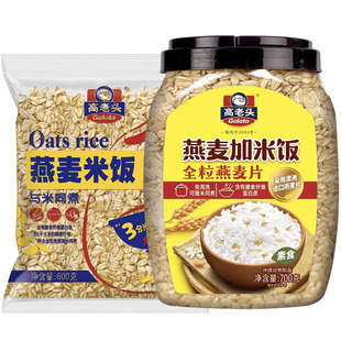 高老头全粒燕麦片700g+600g燕麦米饭粥营养早餐可煮粥煮饭煮汤