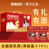 100%正宗新疆纯骆驼奶粉 西漠金驼富硒初乳配方驼乳粉营养粉A5