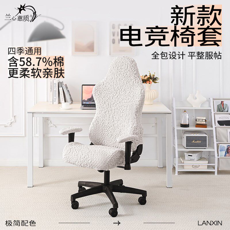 电竞椅套加厚棉家用升降办公室椅子套罩一体通用防尘电脑座椅套