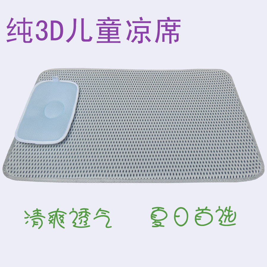 维朗诗纯3D儿童床垫凉席/宝宝爬行垫/地垫//户外旅行垫