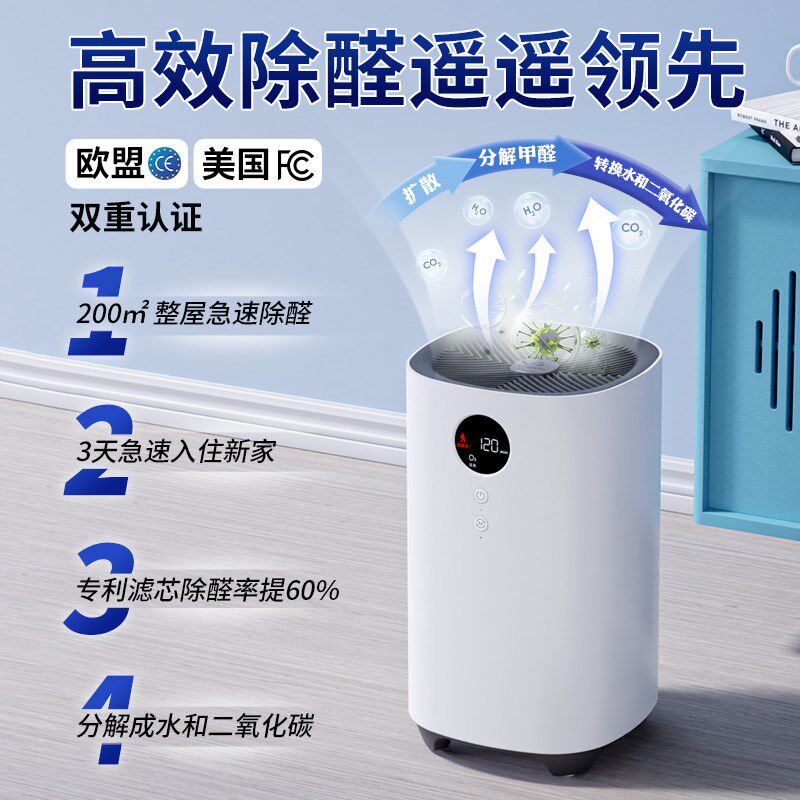 除甲醛空气净化器新房家用除臭去味消毒杀菌臭氧烟味净化机除醛仪