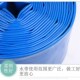 8寸10寸12寸14寸农用涂塑蓝水带 高压防爆水管软管泥浆水泵工地矿