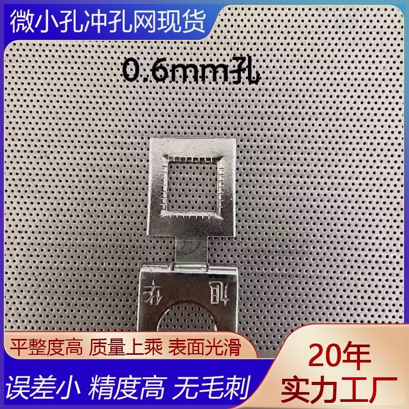不锈钢筛网1.0mm微孔网0.5mm小孔冲孔筛网粉碎机罗底圆孔网加厚