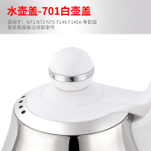 新功电水壶全自动配件原厂电磁壶盖配件烧水壶配壶盖电磁茶炉壶盖