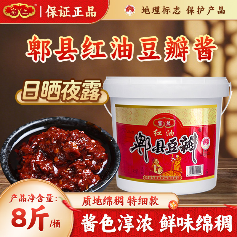 富兰郫县红油豆瓣酱四川老式特细款辣椒酱炒菜纸箱装正宗旗舰店款