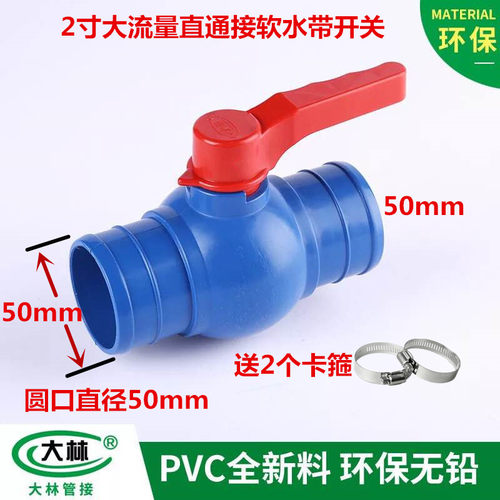 灌溉水管直接开关2寸2.5寸3寸直接球阀微喷带喷水管主管直通配件