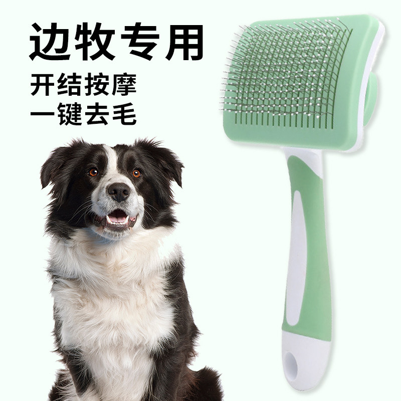 边牧犬专用梳子去浮毛梳毛拉毛针梳狗狗毛梳子大小狗毛清理器