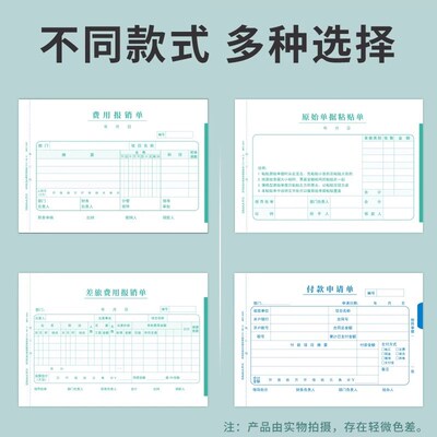 西玛a5费用报销费单a4一半 210-148.5通用原始单据粘贴单付款申请