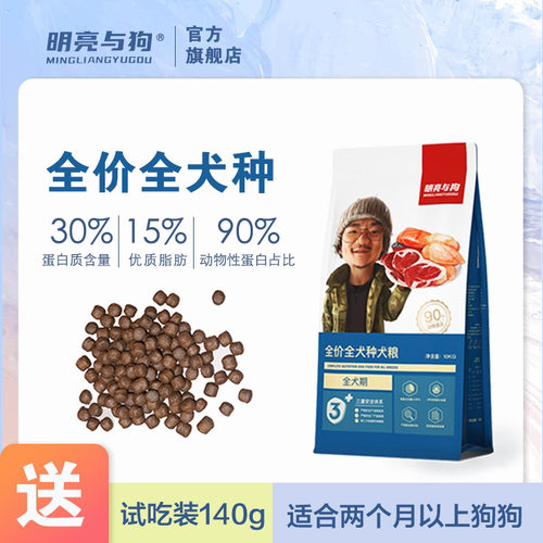 明亮与狗全价全犬种全犬期犬粮通用型狗粮膨化粮5公斤10公斤装
