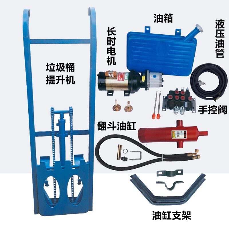 电动车举升挂桶翻斗垃圾桶提升机升降器配件环卫垃圾车升降机液压
