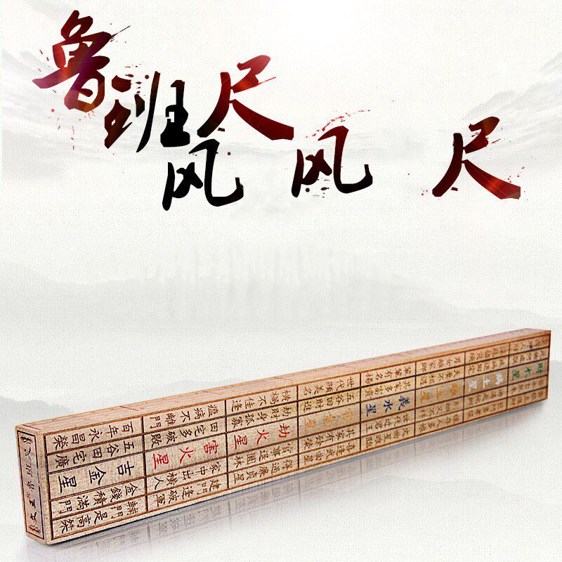 天御阁桃木鲁班尺实木双面文公尺丁兰尺测量工具乔迁礼物搬家礼品