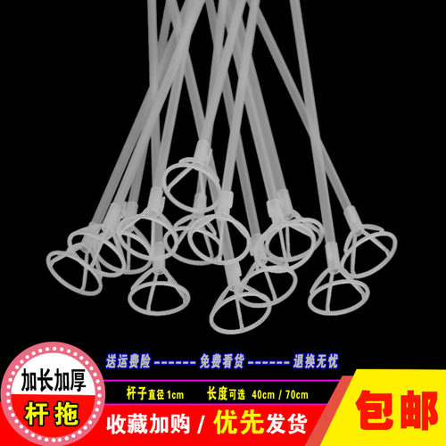 托杆加长好杆子70CM支架管粗棍40大号杯头塑料拖管铝箔膜波波气球