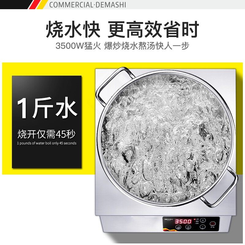 德玛仕商用电磁炉3500w大功率平面电磁灶奶茶店饭店专用高功率