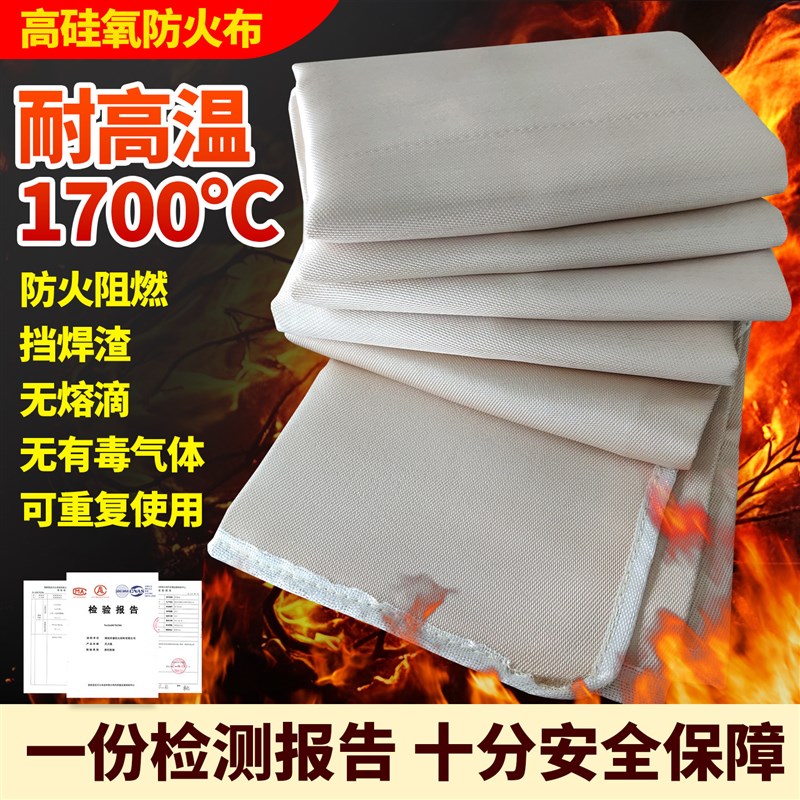 高硅氧防火毯耐高温阻燃隔热三防布防火布灭火毯新能源车电焊专用