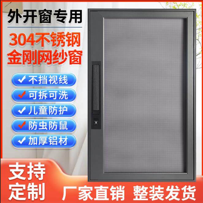 304不锈钢金刚网纱窗外开窗专用防虫可拆儿童防护滑盖口袋锁纱窗