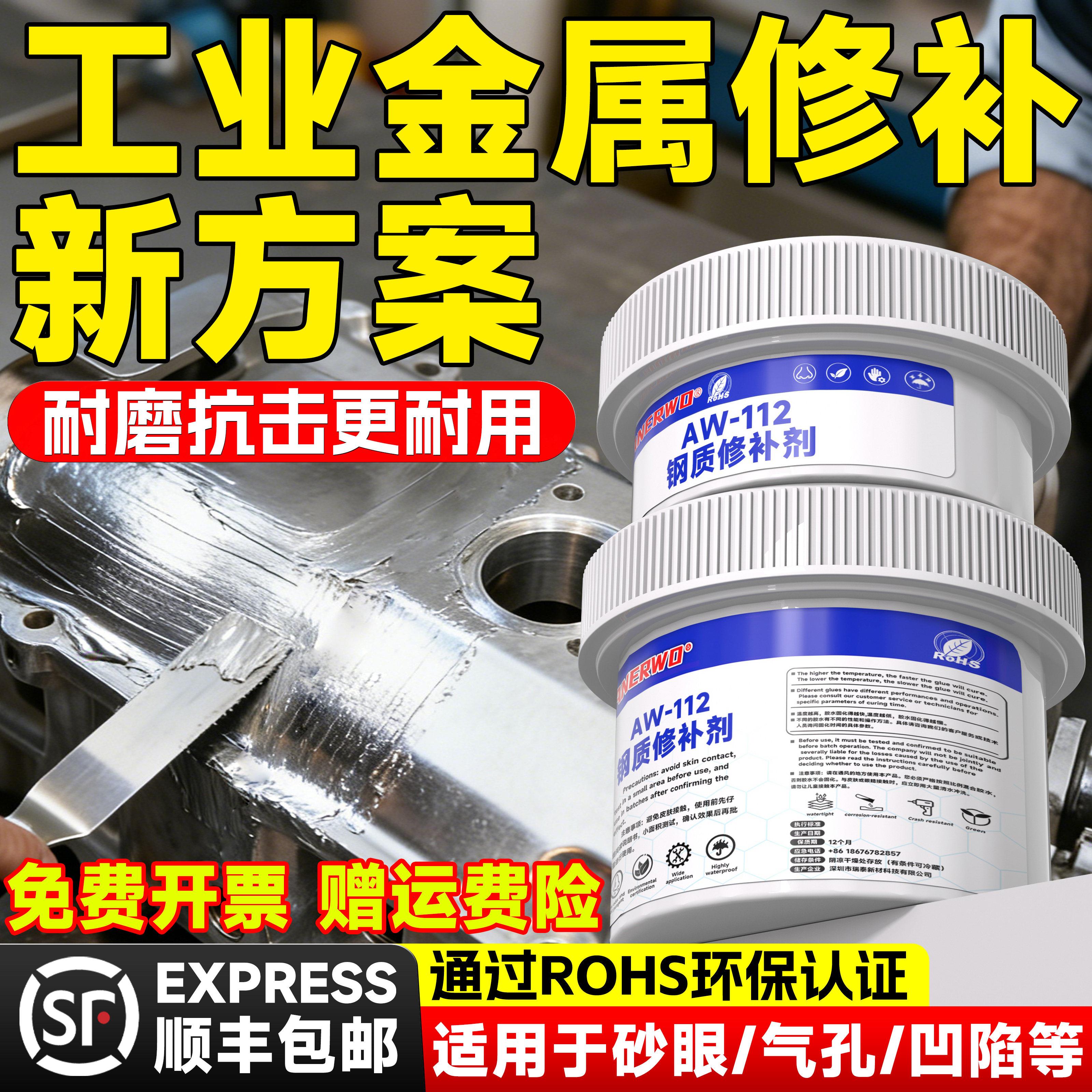 工业金属专用修补剂耐高温耐磨损不锈钢铁铝铜不锈钢砂眼缺陷修复