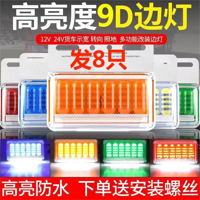 新款大货车边灯24v超亮照地防水led渣土车半挂车侧灯12V转向腰灯