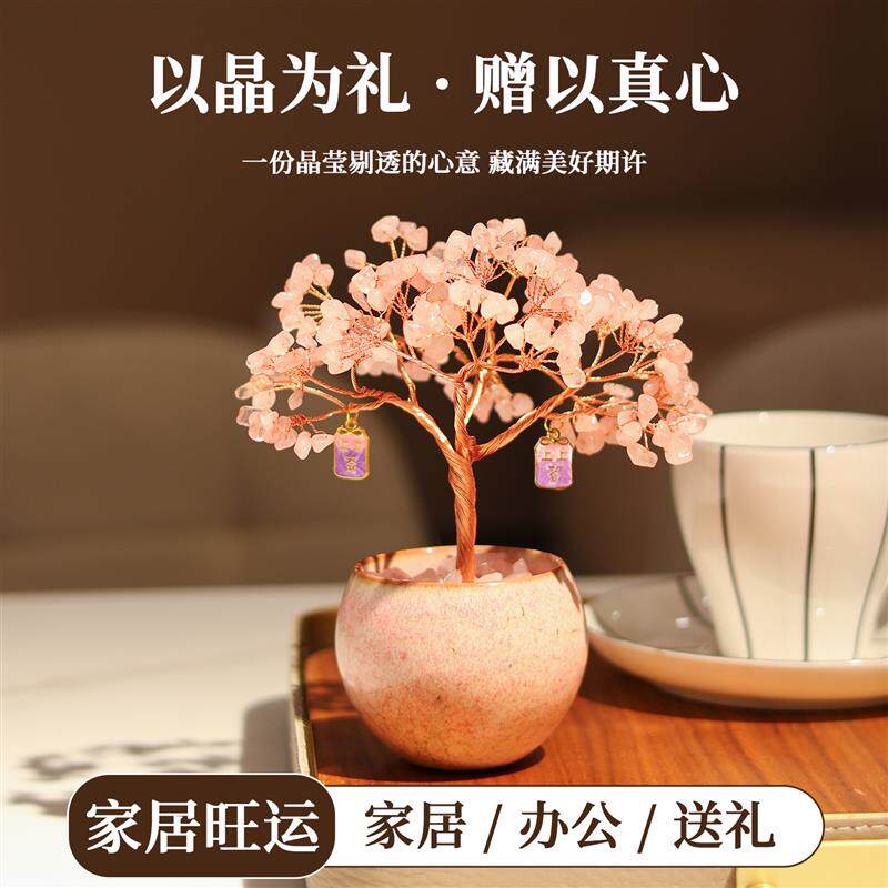 天然粉水晶发财树陶瓷摆件客厅家居装饰520送女友礼物实用高级感