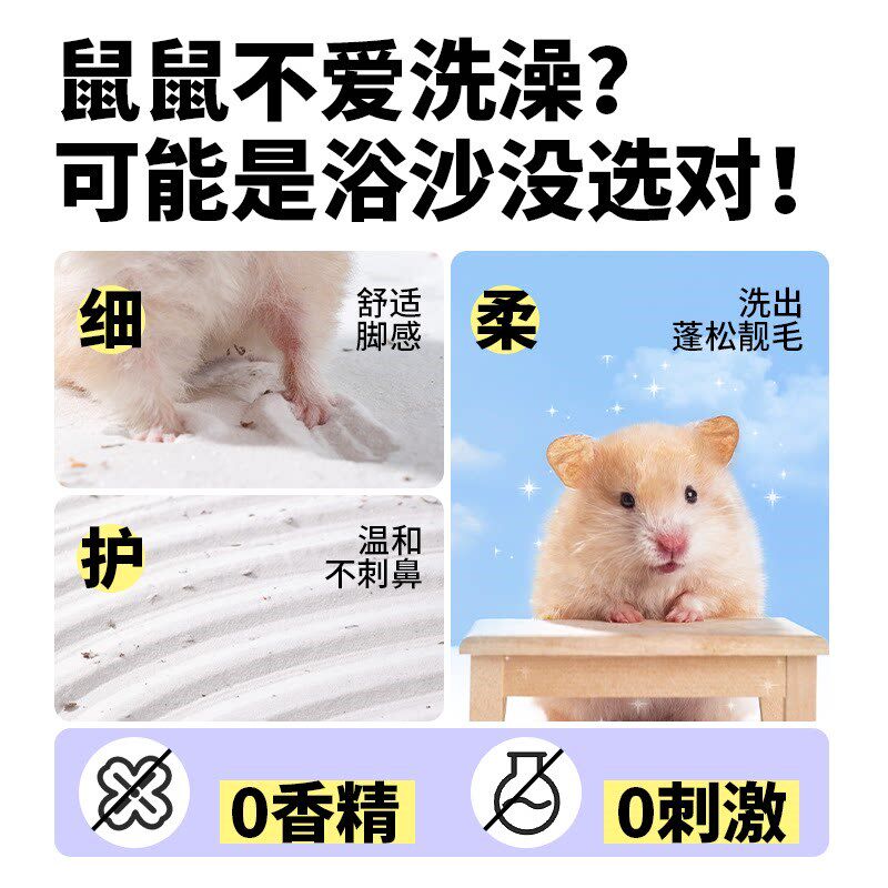 仓鼠浴沙金丝熊龙猫专用无尘天然硅沙杀菌除臭尿砂二合一洗澡用品