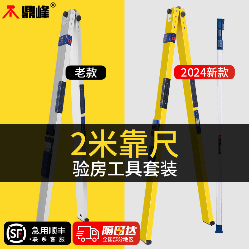 水平靠尺验收靠尺2米折叠折叠水平尺电子数显高精度验房工具套装