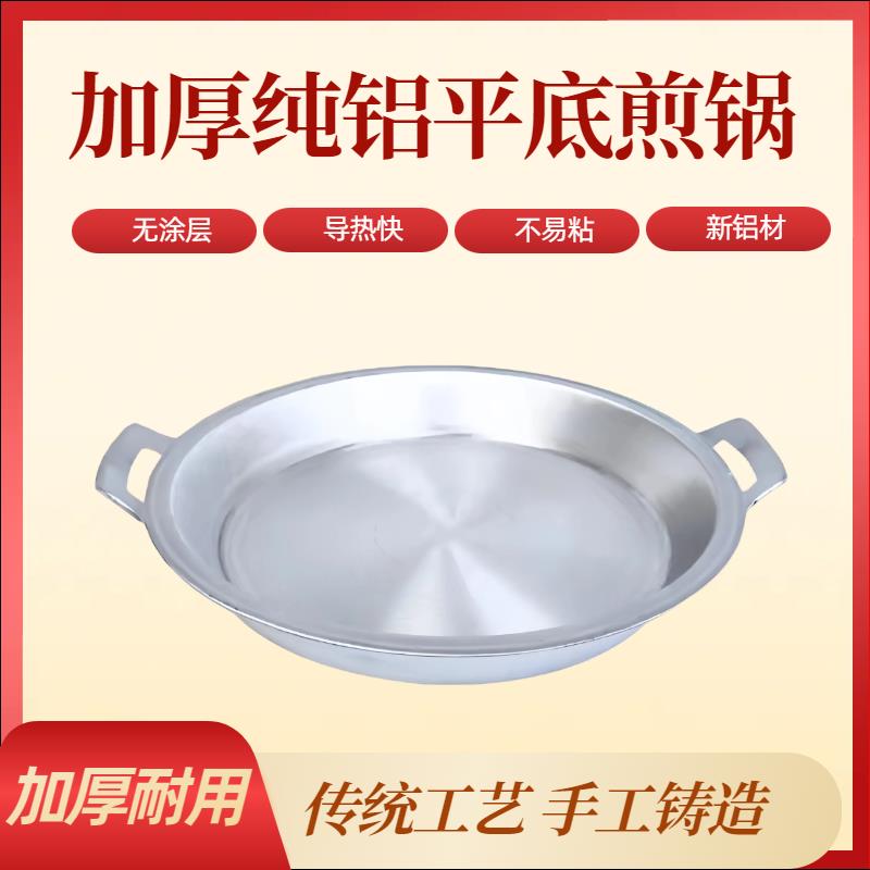 铝平锅煎锅加厚纯铝家用商用老式手工铸造铝鏊子水煎包烙饼锅平底