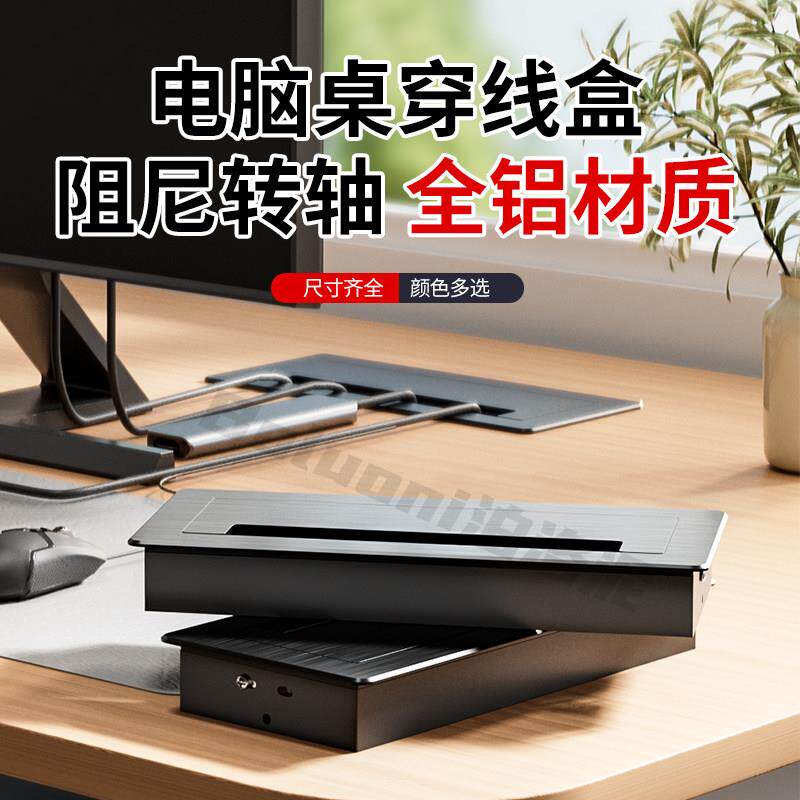 电脑桌穿线盒书桌嵌入式长方形接线盒装饰盖隐藏极窄办公桌线孔盖