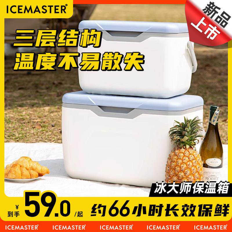 冰大师保温箱冷藏箱母乳小号保冷箱便携保鲜箱户外储奶泡沫箱迷你