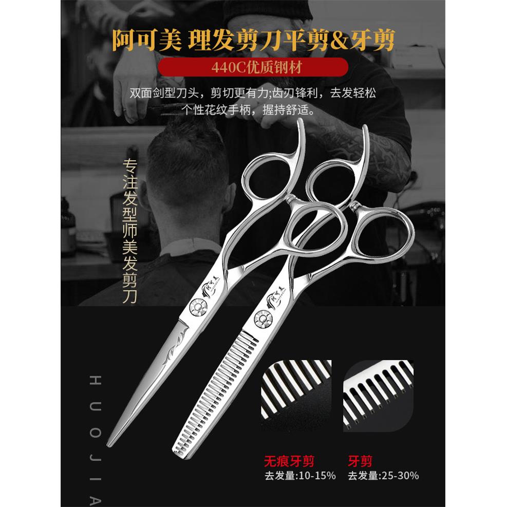 阿可美专业理髲剪刀美发剪刀发型师正品无痕牙剪理髲店专用鱼骨剪