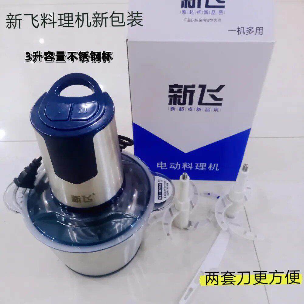 新飞电动料理机绞肉机多功能料理机家用厨房电器搅馅机3升不锈钢